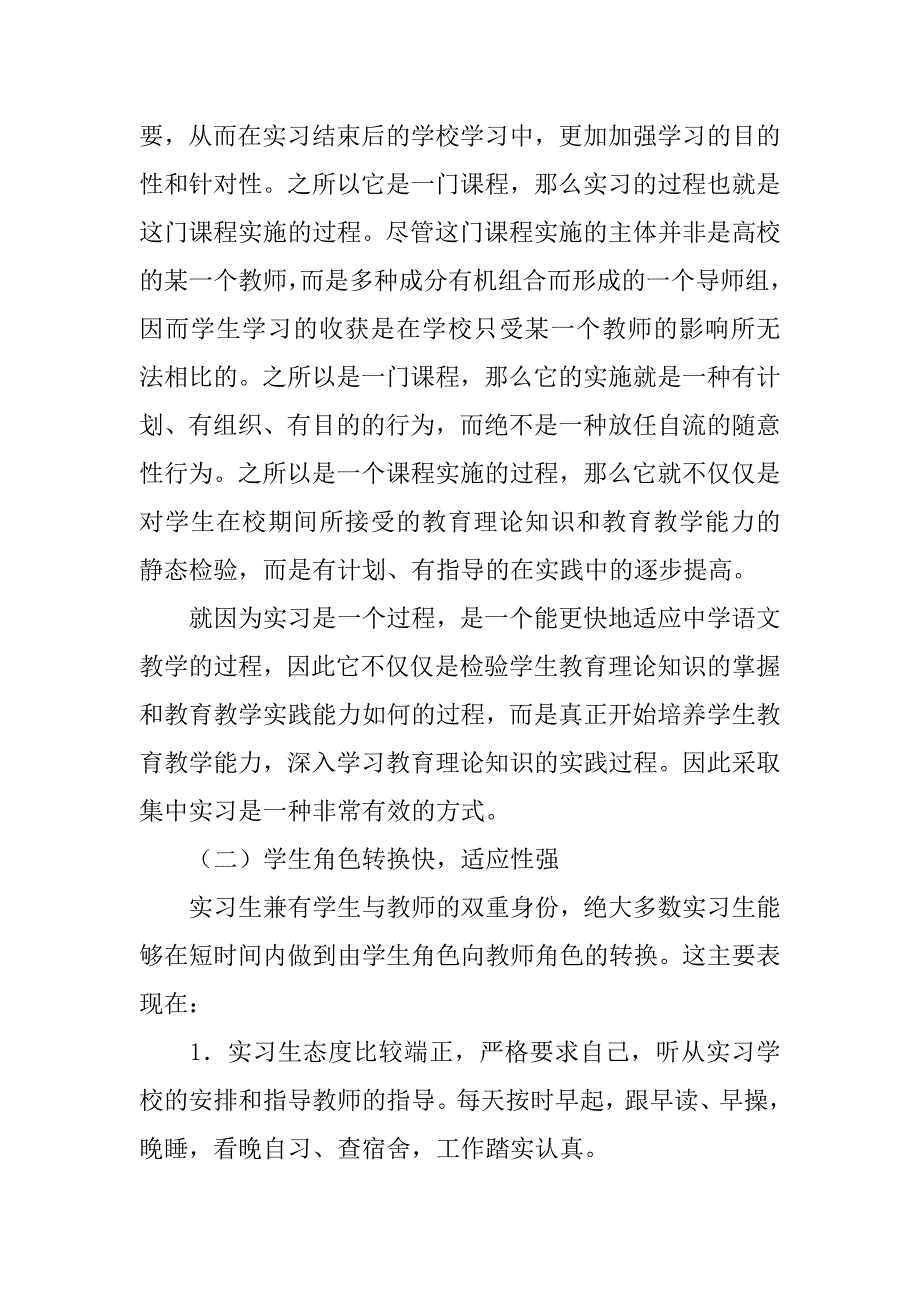 教育实习总结_168.doc_第4页