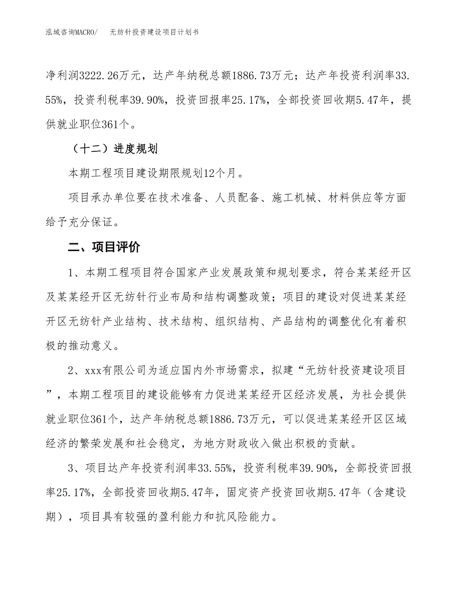 立项无纺针投资建设项目计划书_第3页