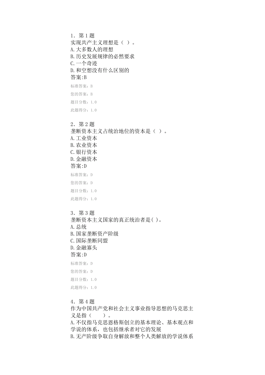 华师大马克思主义基本原理作业试题及答案_第1页