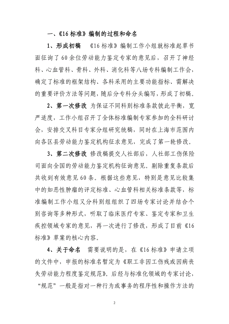 劳动能力鉴定标准修订课题组工作计划---中华人民共和国人力资源和_第2页