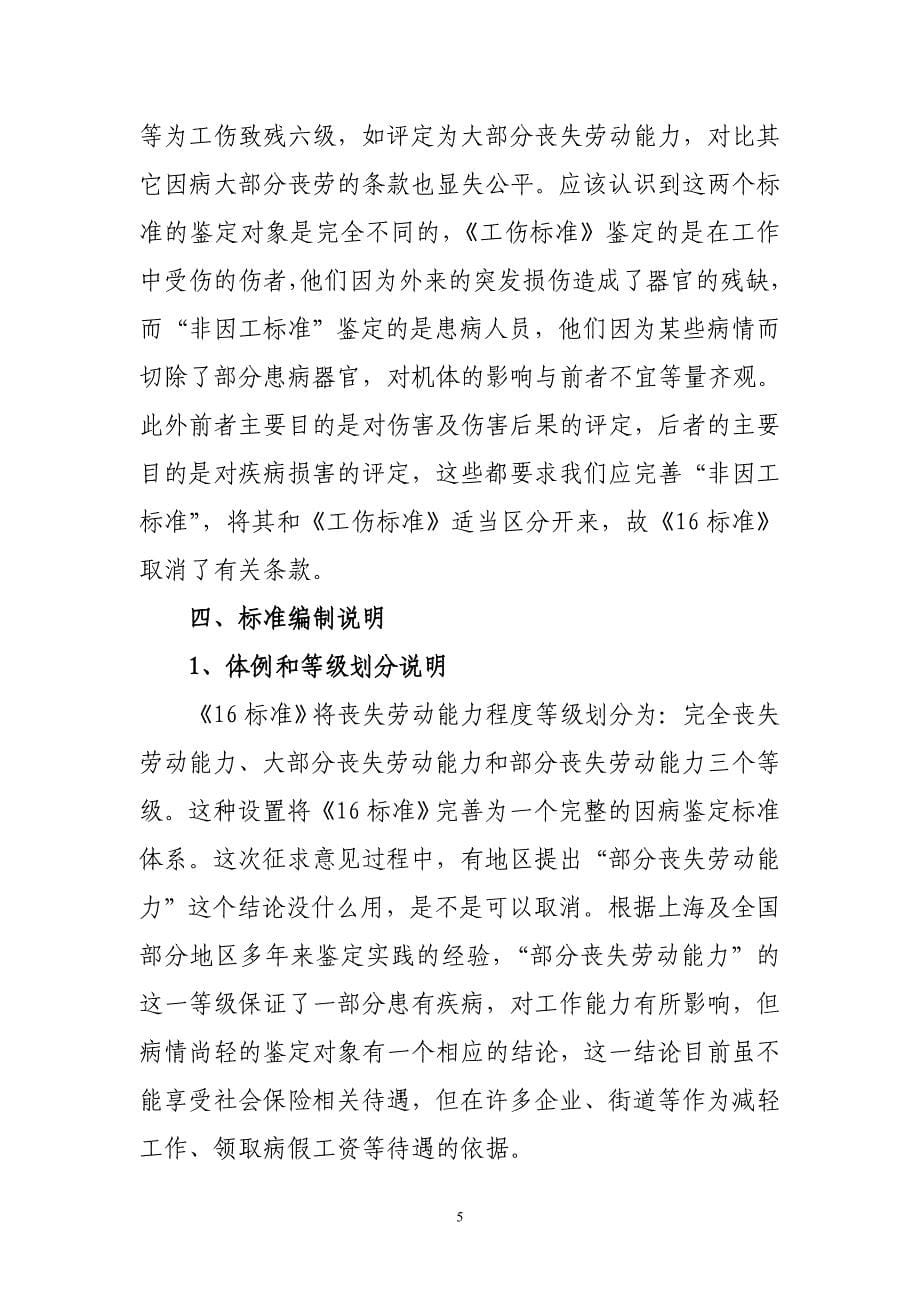 劳动能力鉴定标准修订课题组工作计划---中华人民共和国人力资源和_第5页