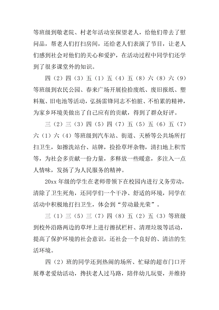 学校学习雷锋活动总结_1.doc_第3页