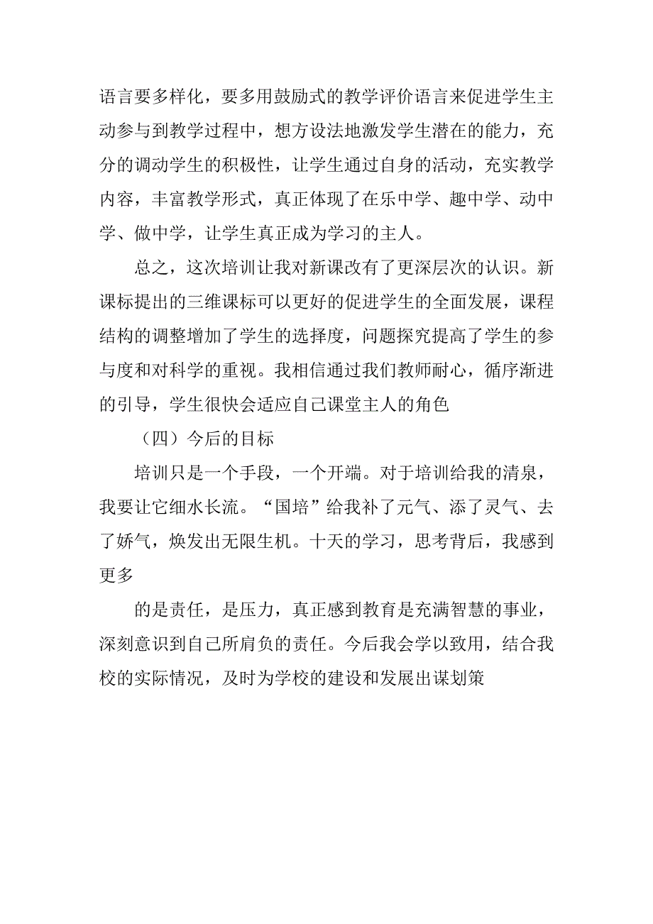 英语国培 培训总结.doc_第3页