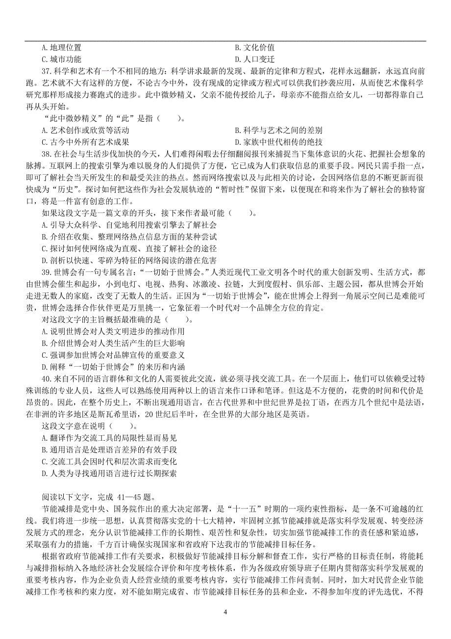 2013年上半年北京市公务员录用考试《行政职业能力测验》真题及详解_第5页