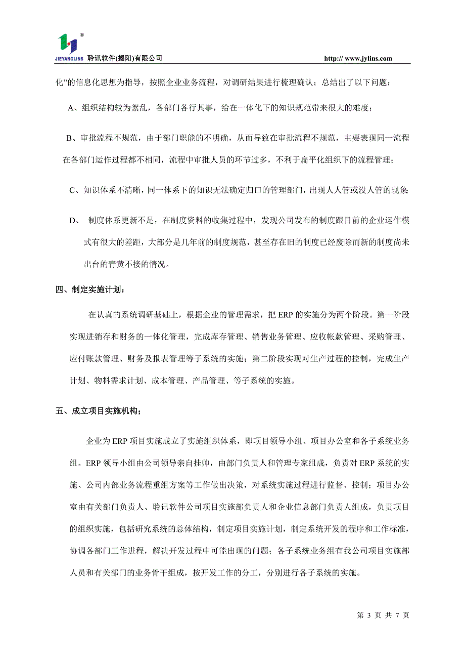 惠东XX鞋材加工企业(实施ERP案例)_第3页