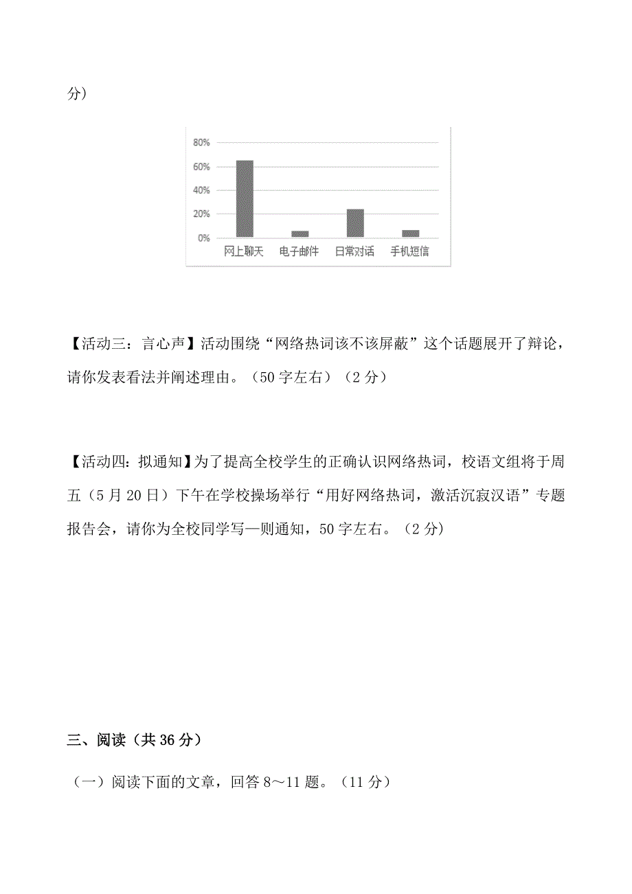 陕西省西安市庆安初级中学2018-2019学年度第二学期七年级语文期末测试题_第4页