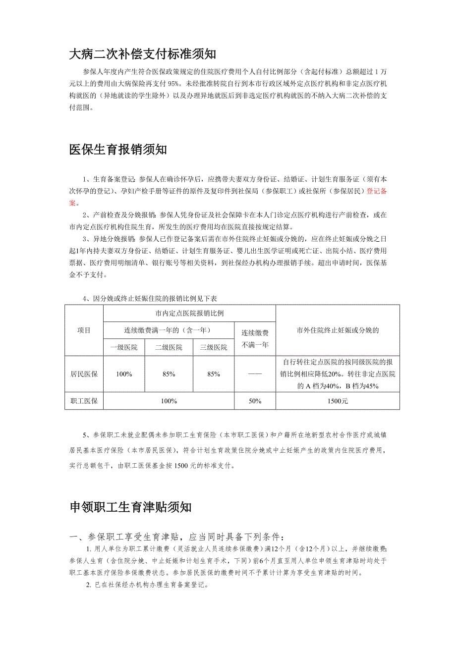 医疗保险办事指引-惠州社保局_第5页