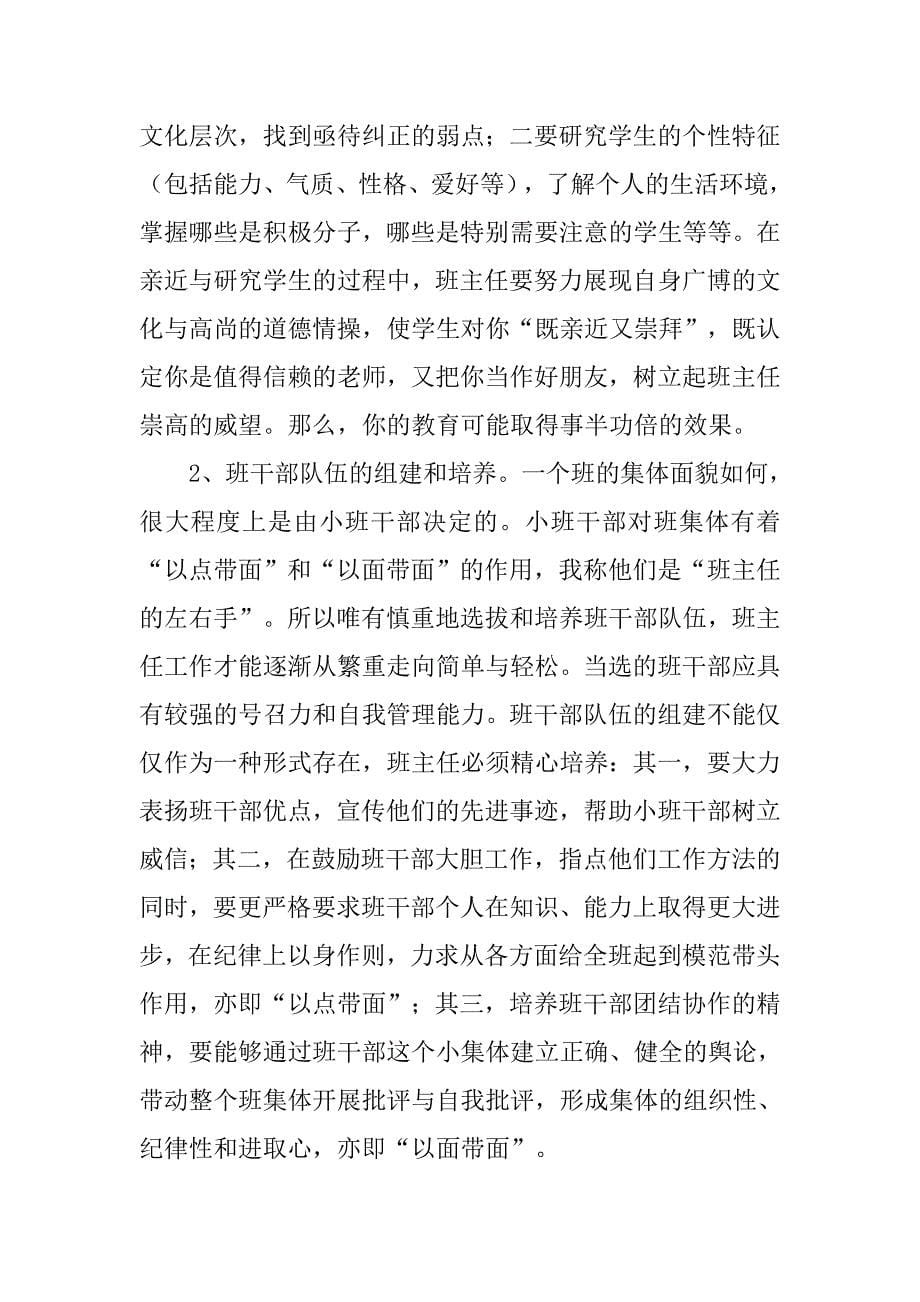 骨干教师个人总结_2.doc_第5页