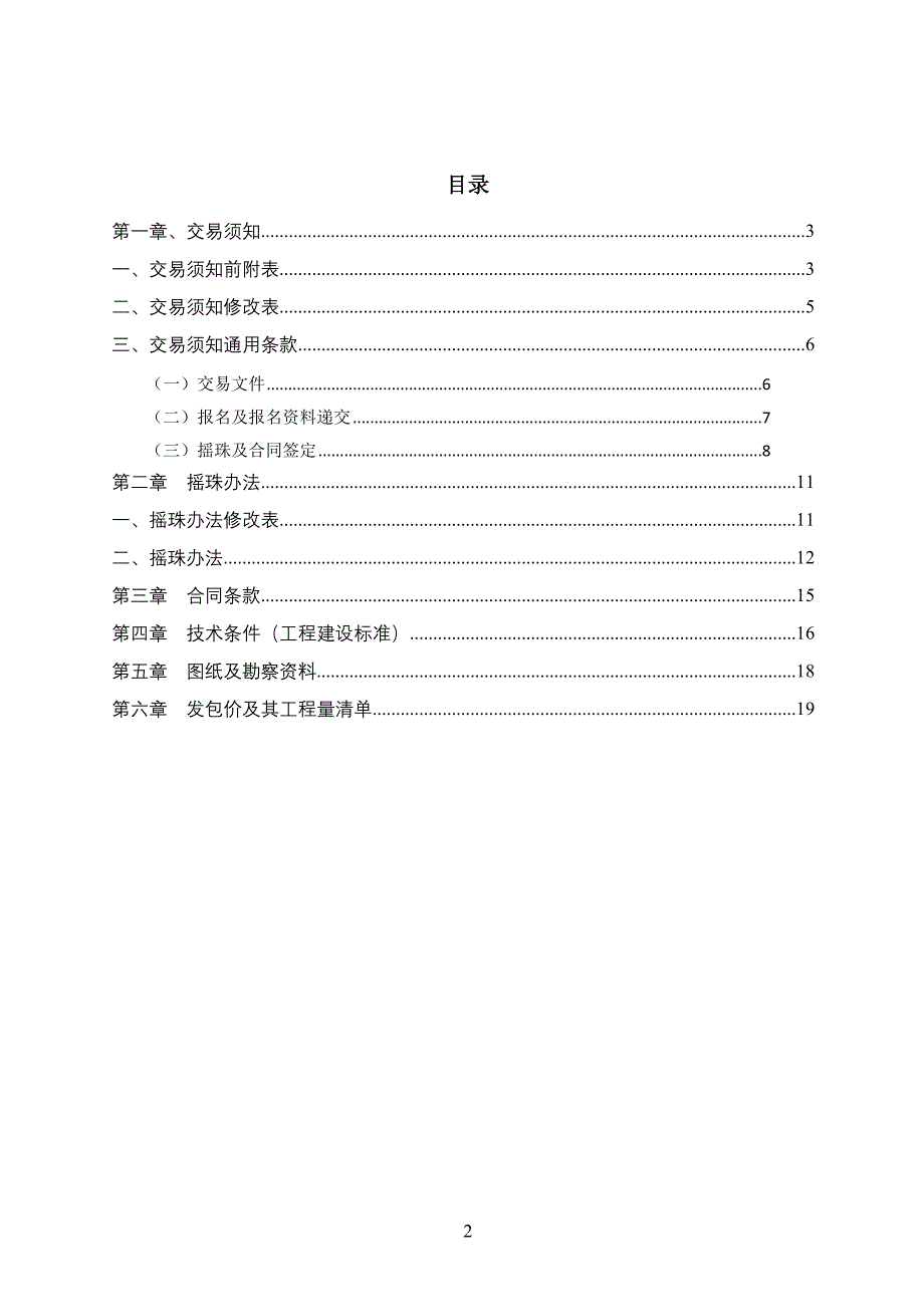 增城未来之星幼儿园室外场地维修改造工程_第2页