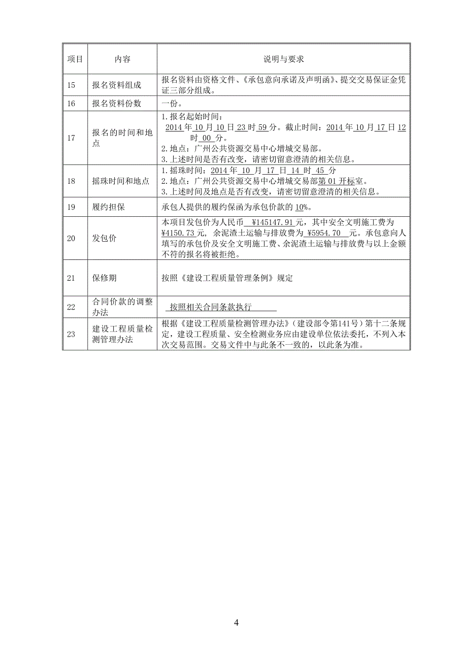 增城未来之星幼儿园室外场地维修改造工程_第4页