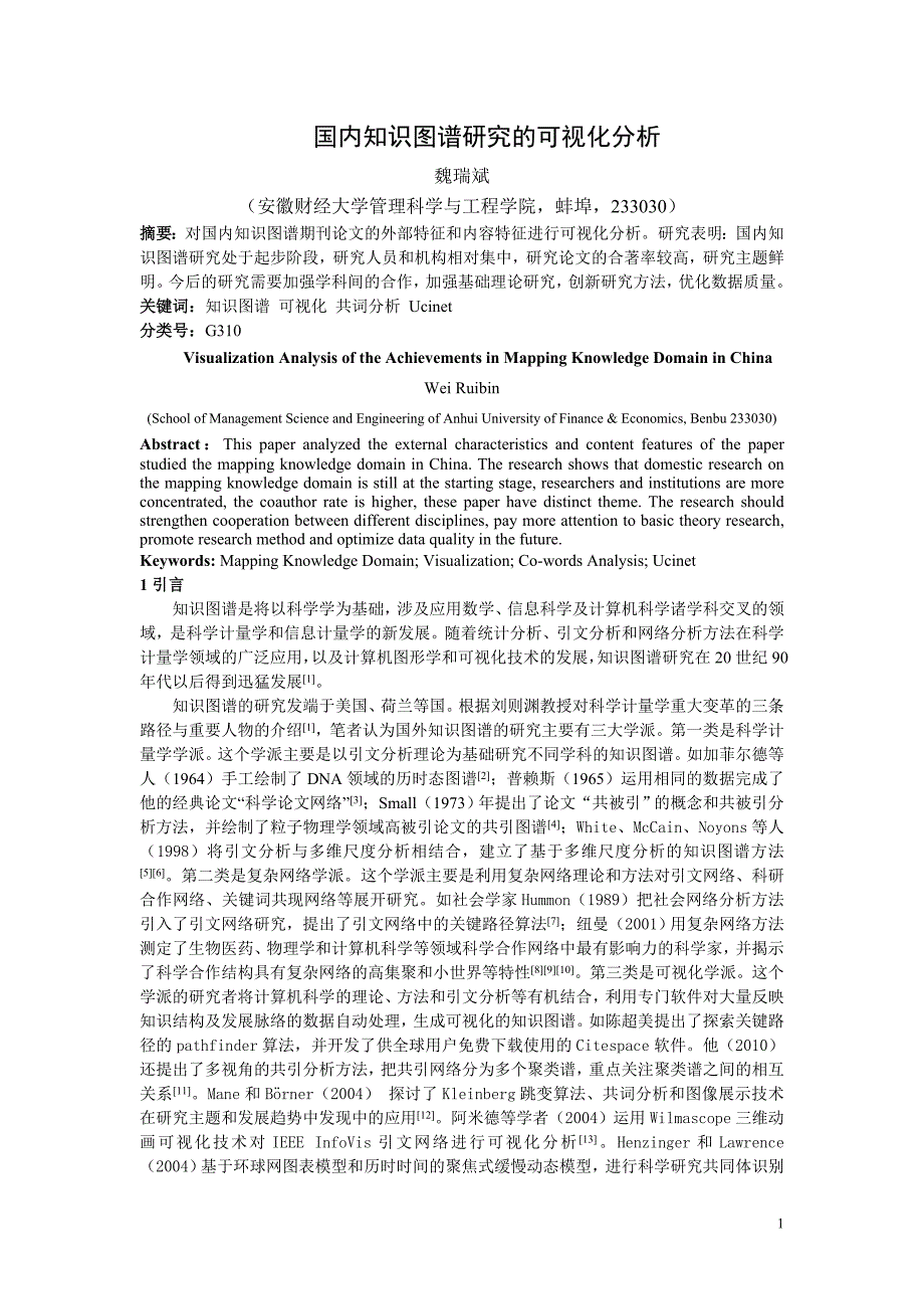 国内知识图谱研究的可视化分析-科学网—博客_第1页