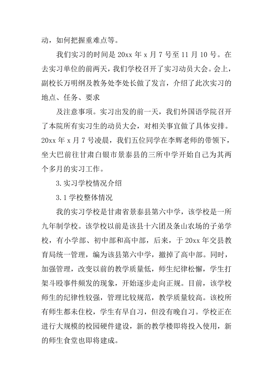 英语定岗教育实习总结.doc_第3页