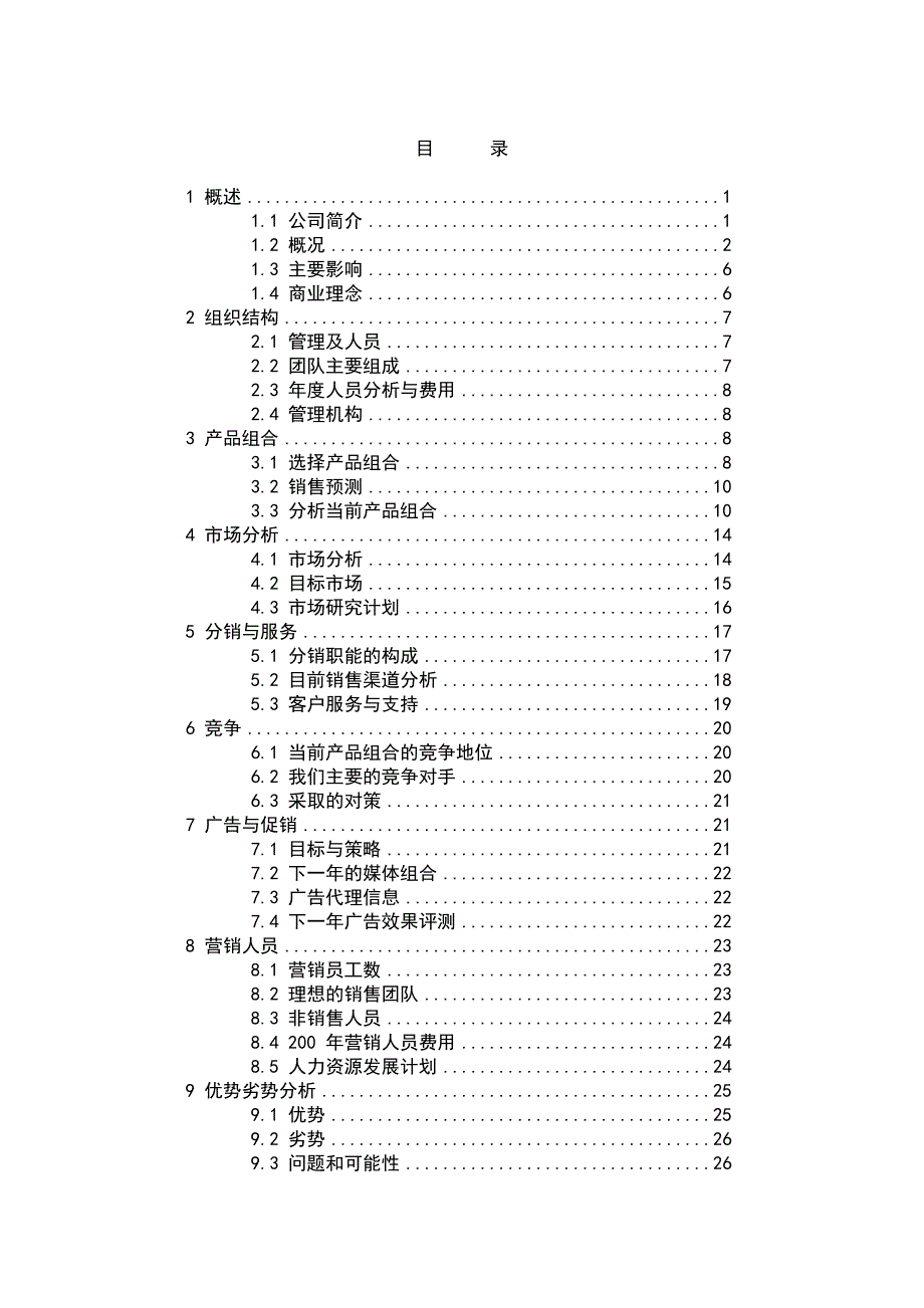 商贸贸易公司商业_第2页