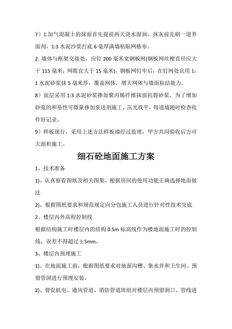 kd样板房砌体斜砌具体施工方法和墙体防开裂措施_第2页