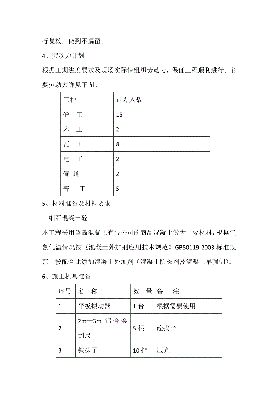 kd样板房砌体斜砌具体施工方法和墙体防开裂措施_第3页