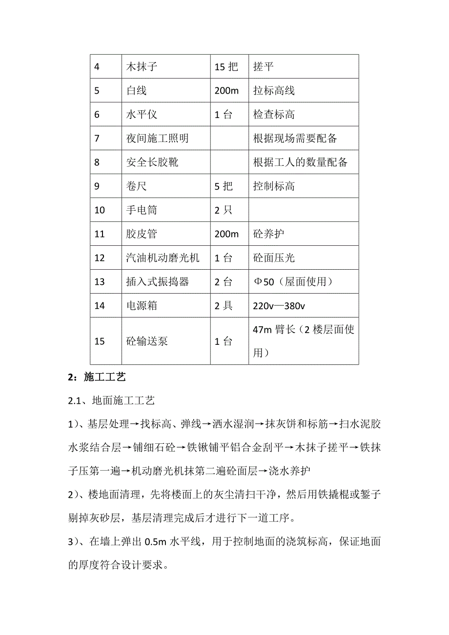 kd样板房砌体斜砌具体施工方法和墙体防开裂措施_第4页