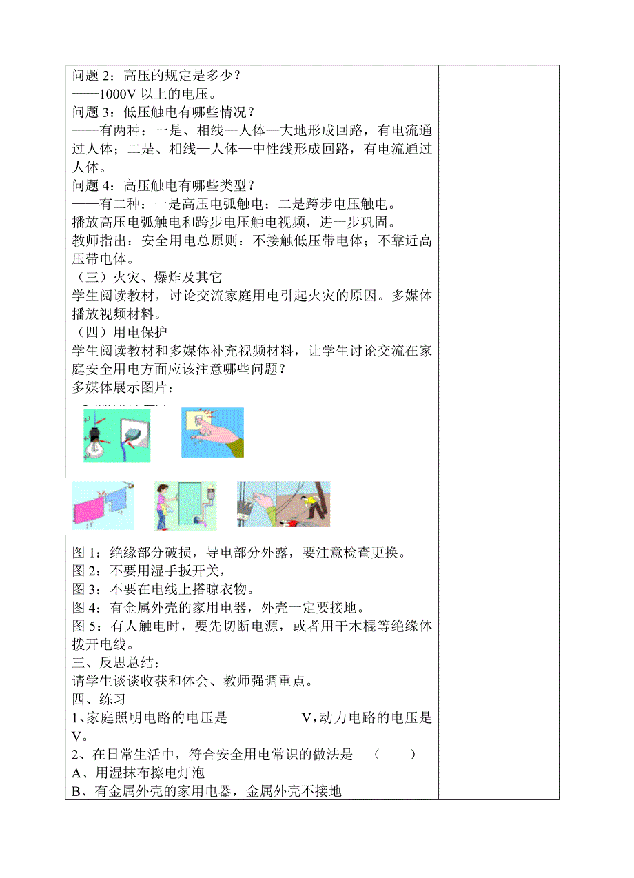 九下9-3安全用电与保护教科版教学设计教案_第3页