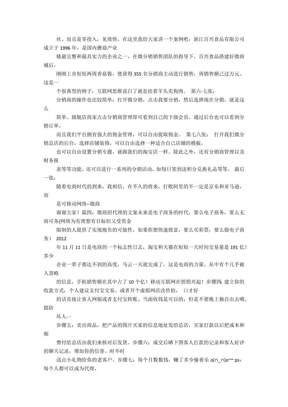 微商讲师自我介绍_第5页