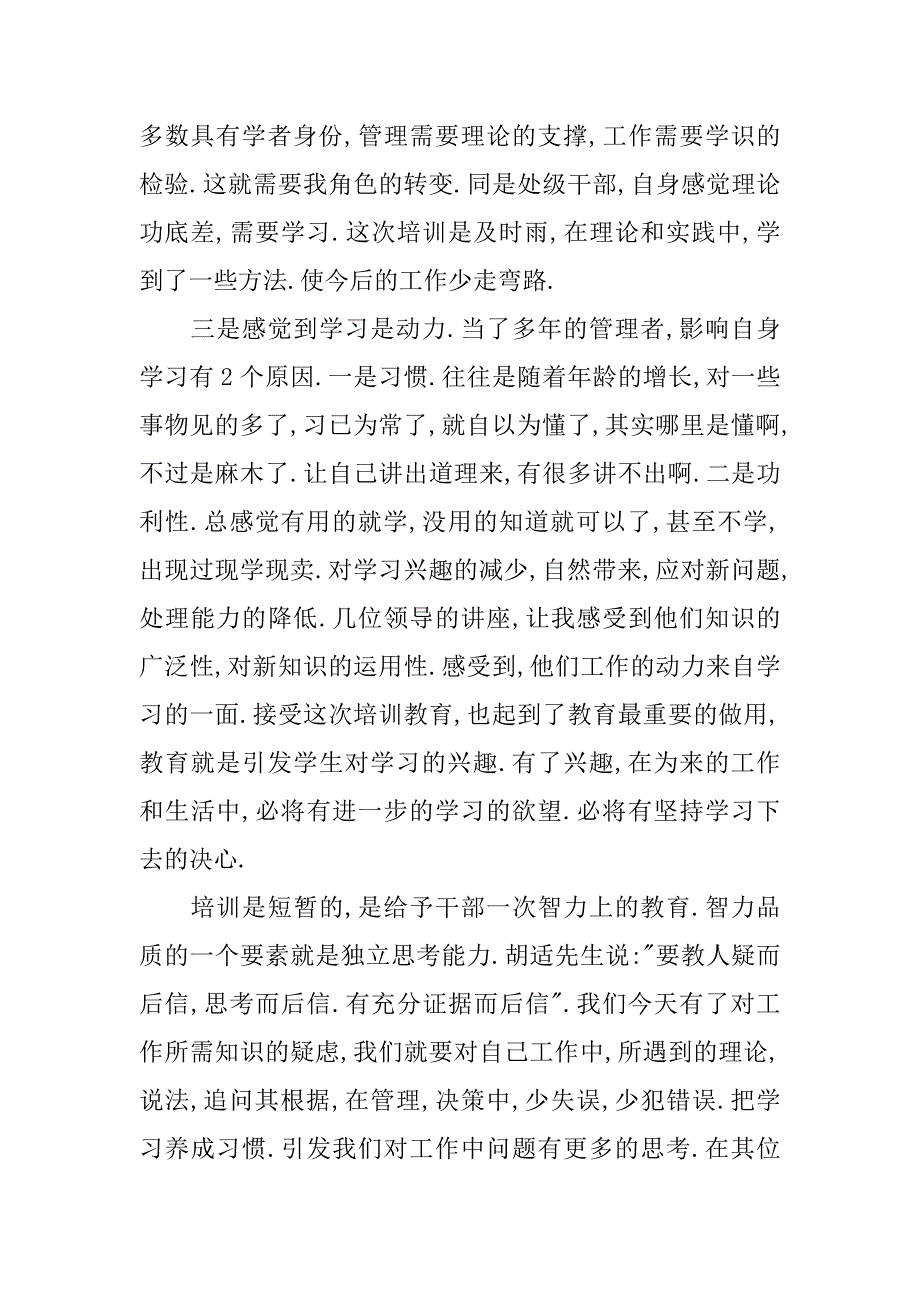 培训学习总结_12.doc_第2页