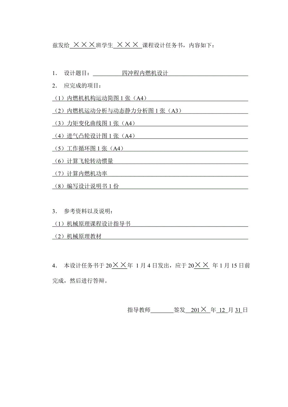 四冲程内燃机-机械原理课程设计说明书_第2页