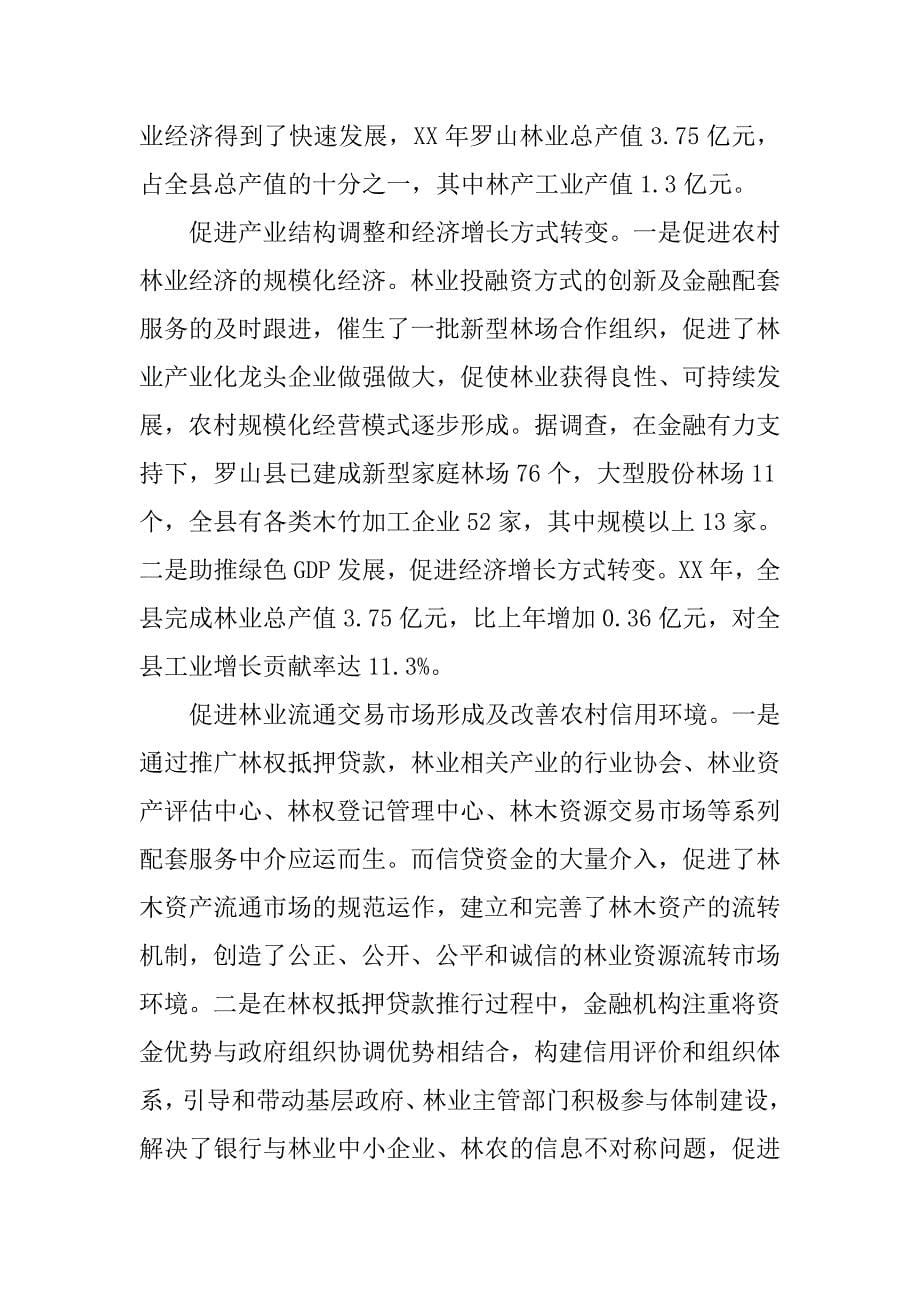 创新农村金融产品---满足农民多元化融资需求_第5页