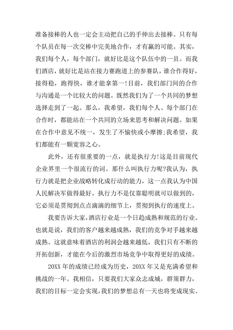 关于总经理年会个人发言稿.doc_第3页