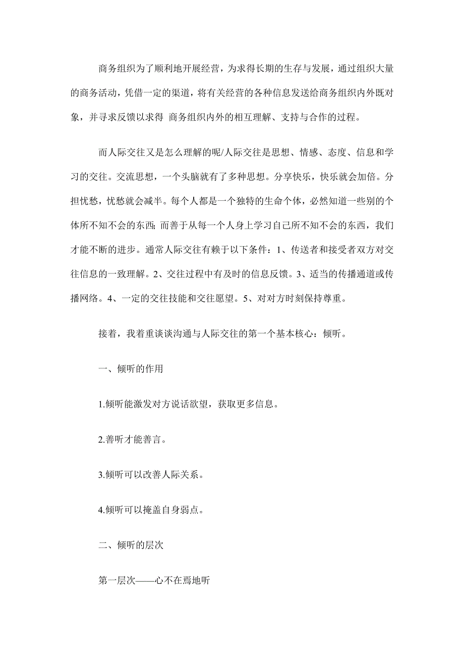 商务沟通与人际交往学习感言_第3页