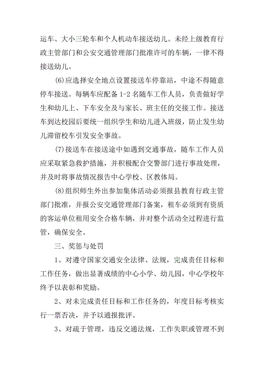 关于校车安全管理责任书.doc_第4页