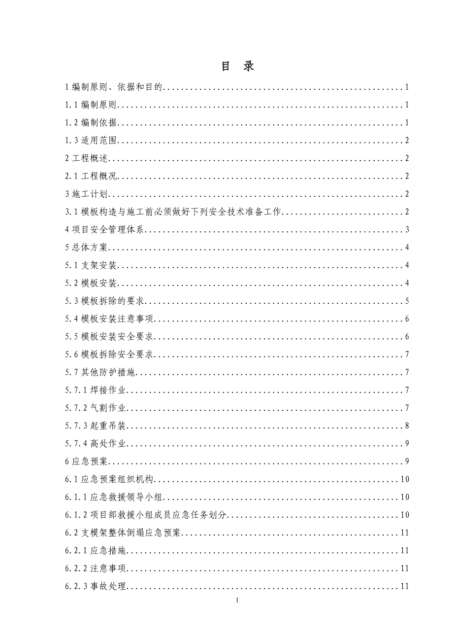 高大模板方案资料_第1页