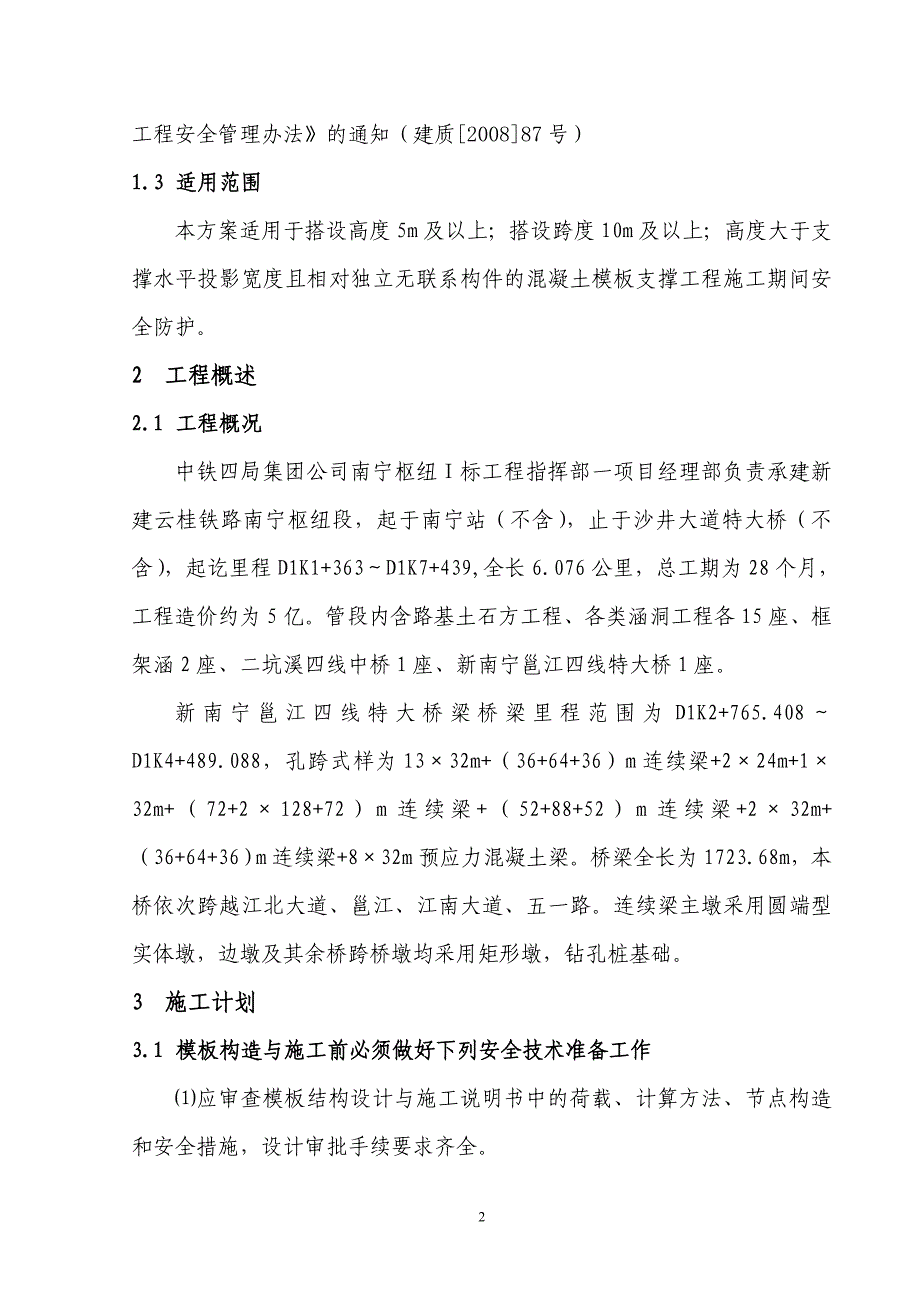 高大模板方案资料_第4页