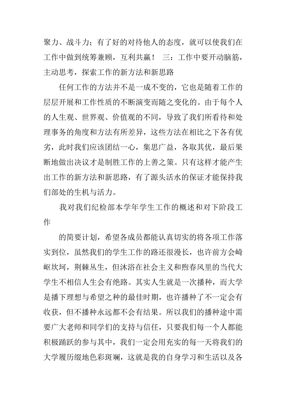 学生会工作总结_269.doc_第4页