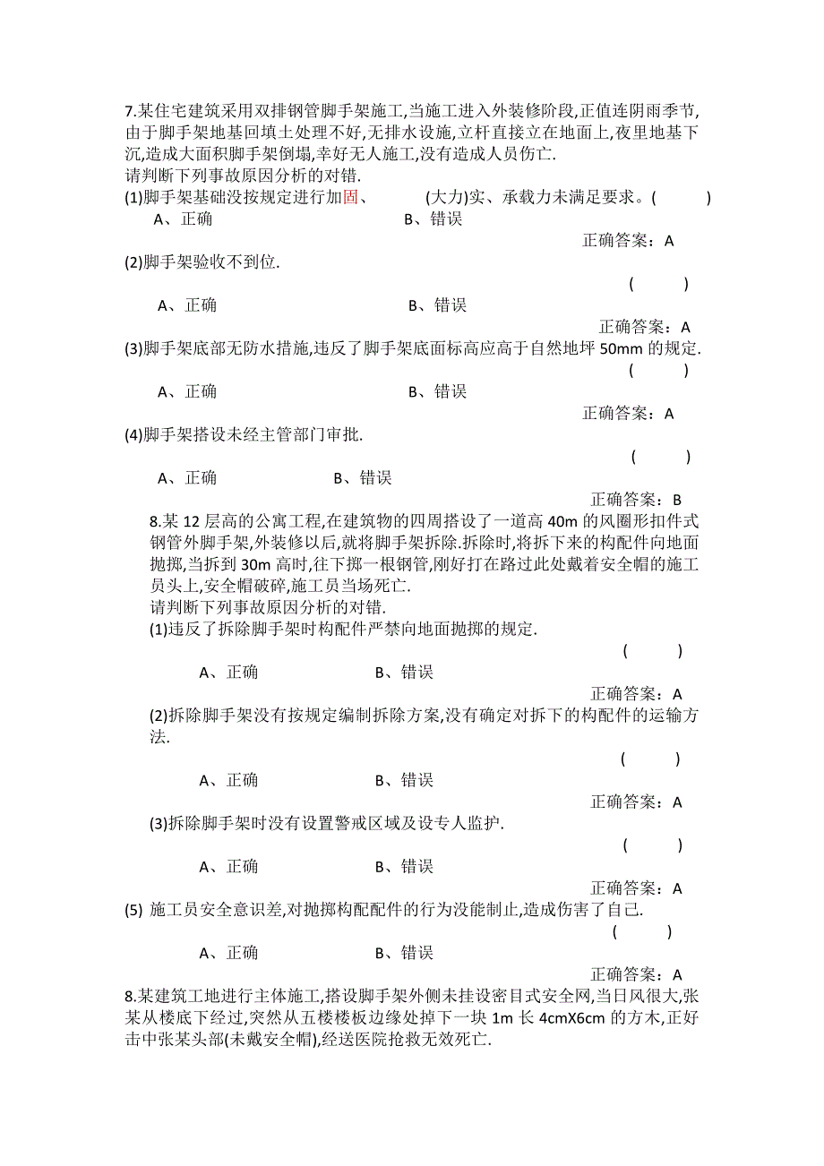 建筑工程案例分析学习_第4页