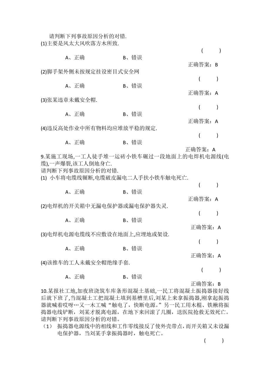 建筑工程案例分析学习_第5页