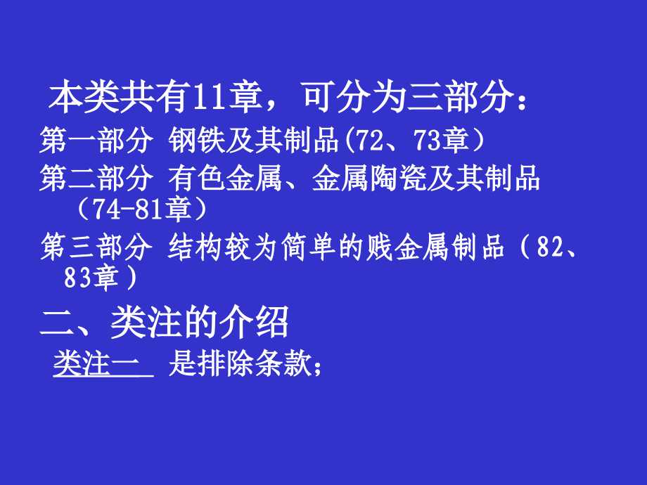 资产管理报关员归类讲稿_第3页