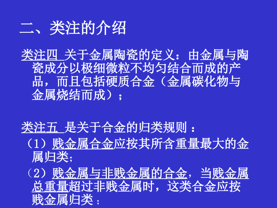 资产管理报关员归类讲稿_第4页