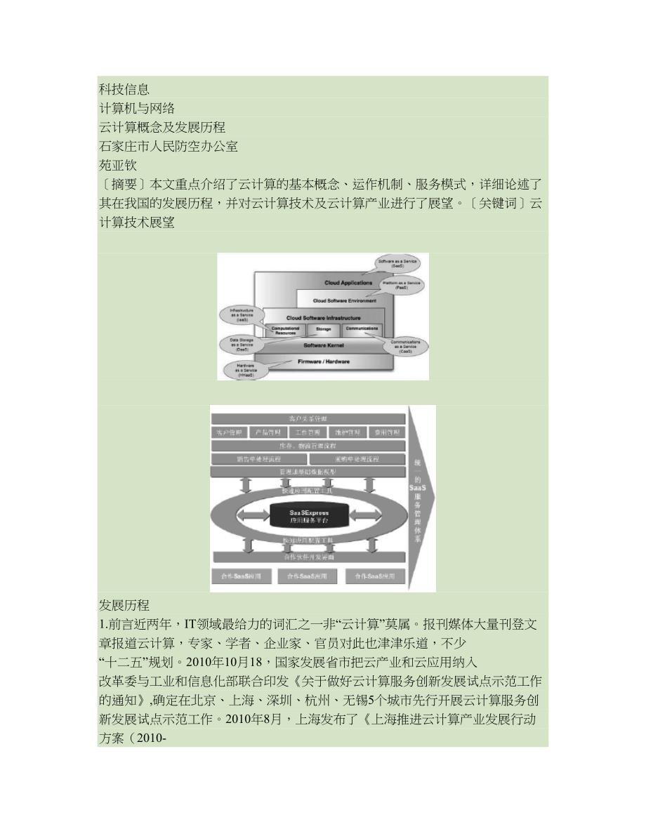 云计算概念及发展历程._第1页