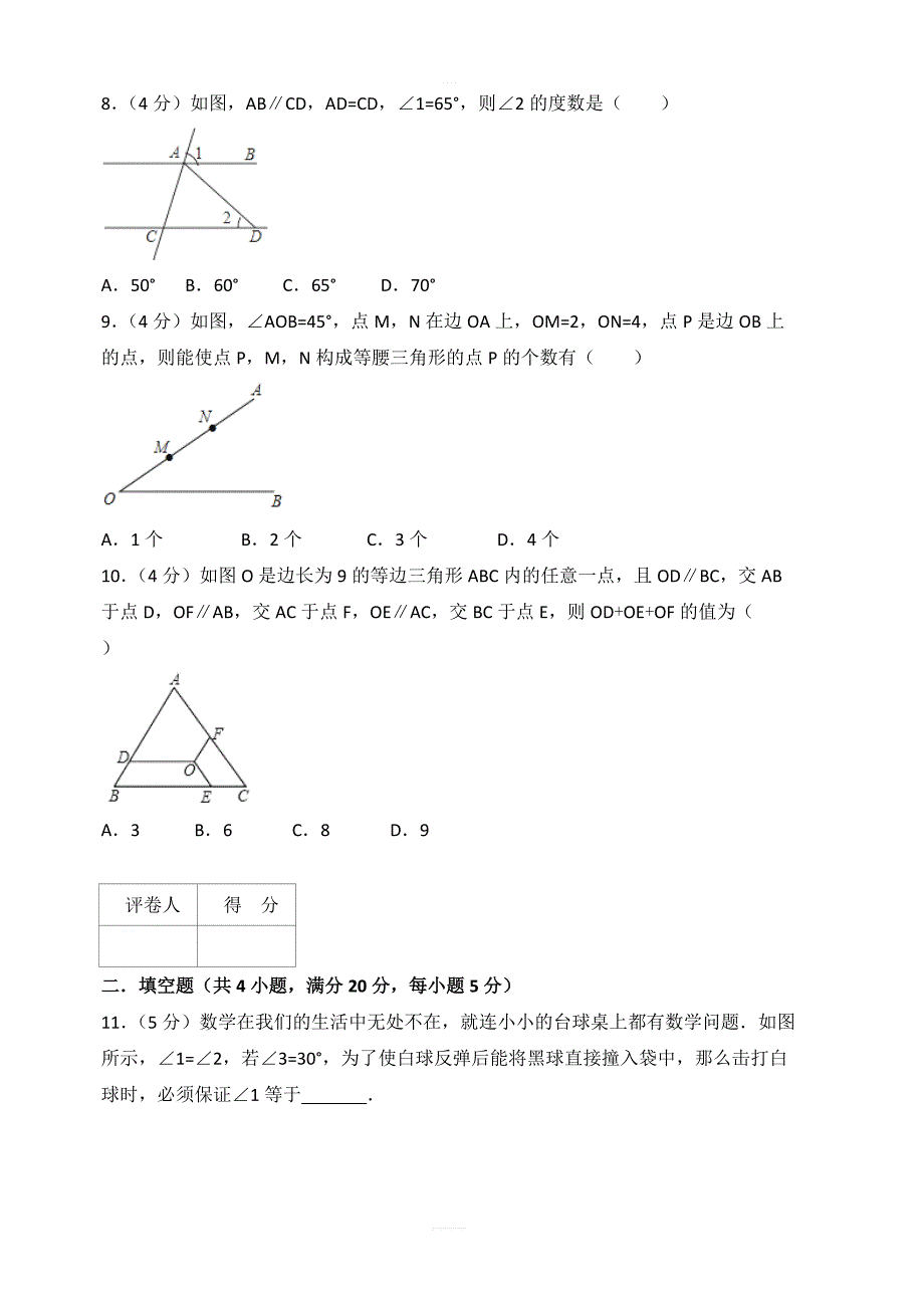 人教版八年级数学上册第十三章轴对称单元测试卷含答案解析_第3页