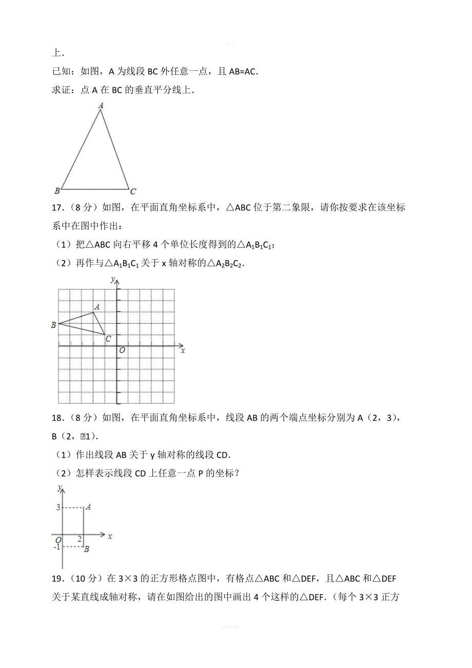 人教版八年级数学上册第十三章轴对称单元测试卷含答案解析_第5页