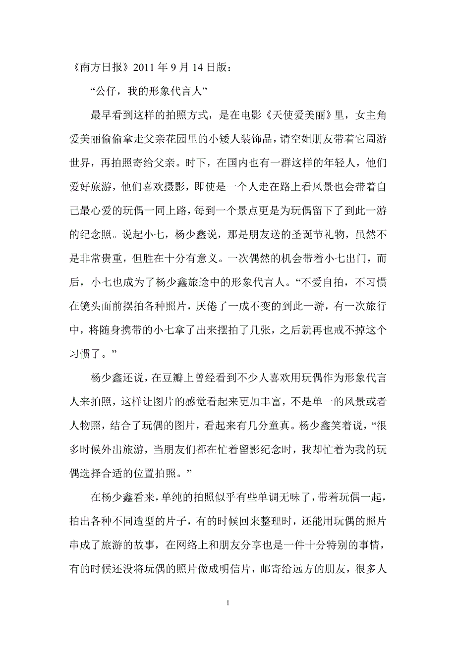 公仔销售策划书_第1页