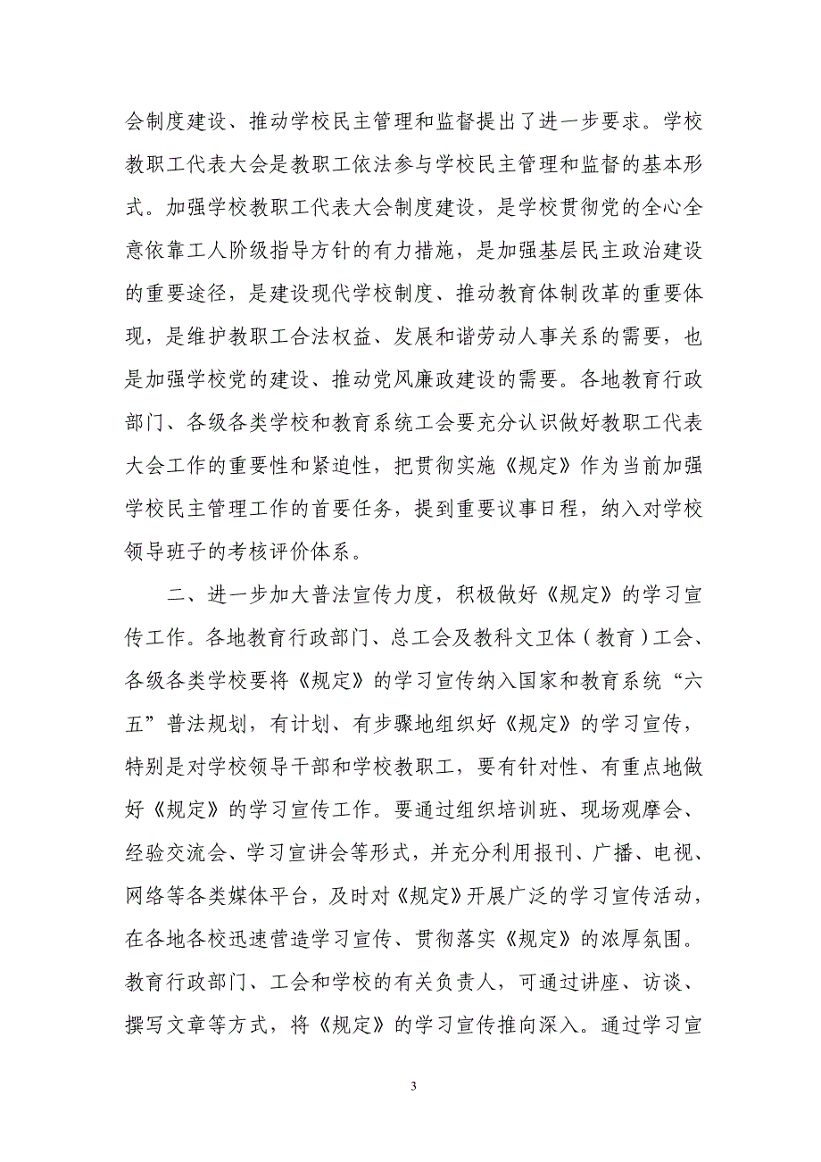 广东省教科文卫工会文件_第3页