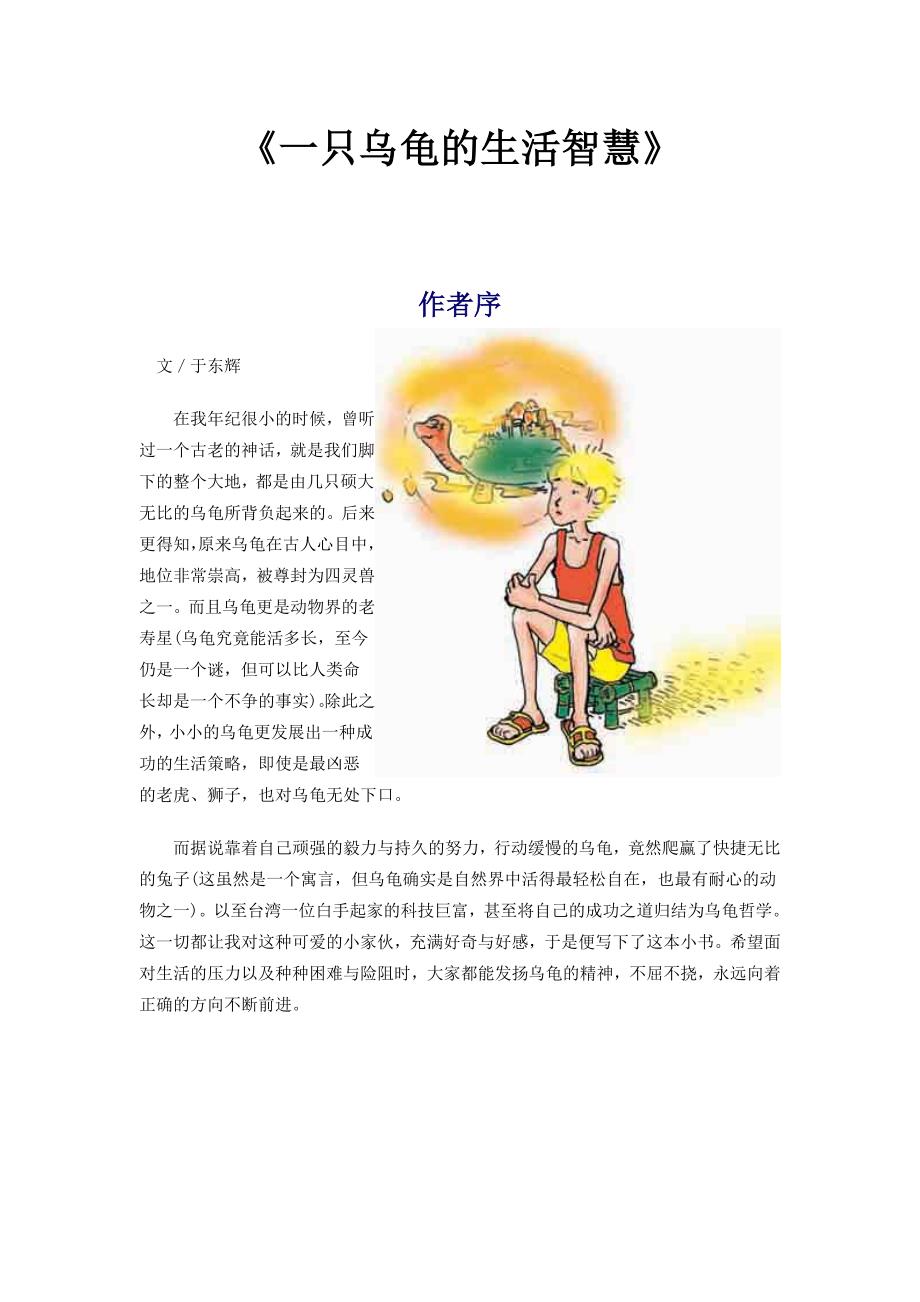 一只乌龟遇到烦恼、挫折、痛苦时的启示_第1页