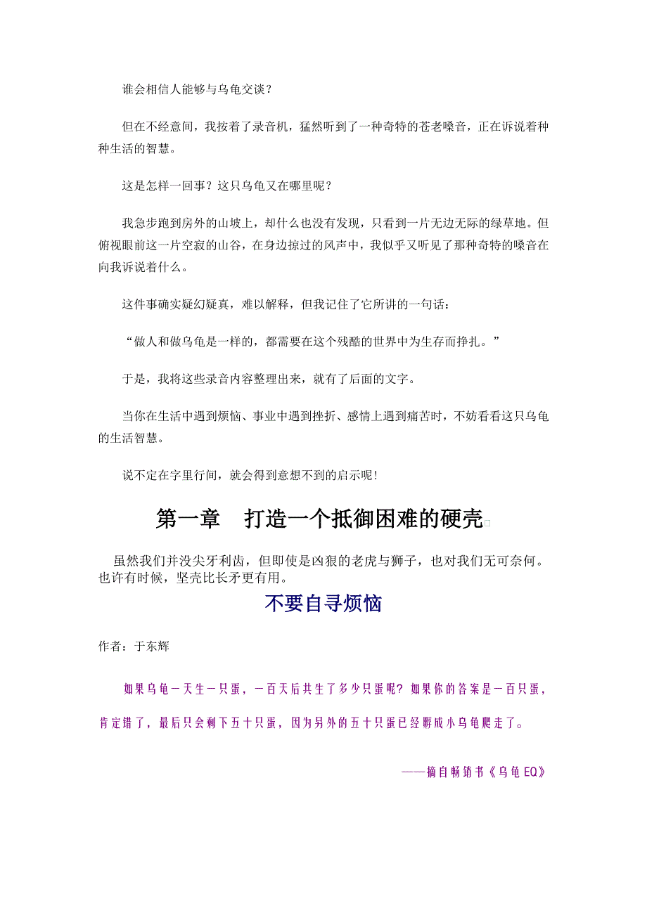 一只乌龟遇到烦恼、挫折、痛苦时的启示_第4页