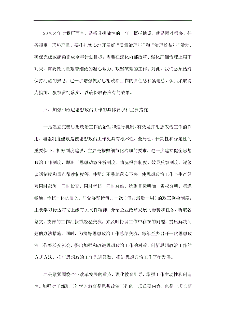 企业工厂思想政治工作计划精选_第4页