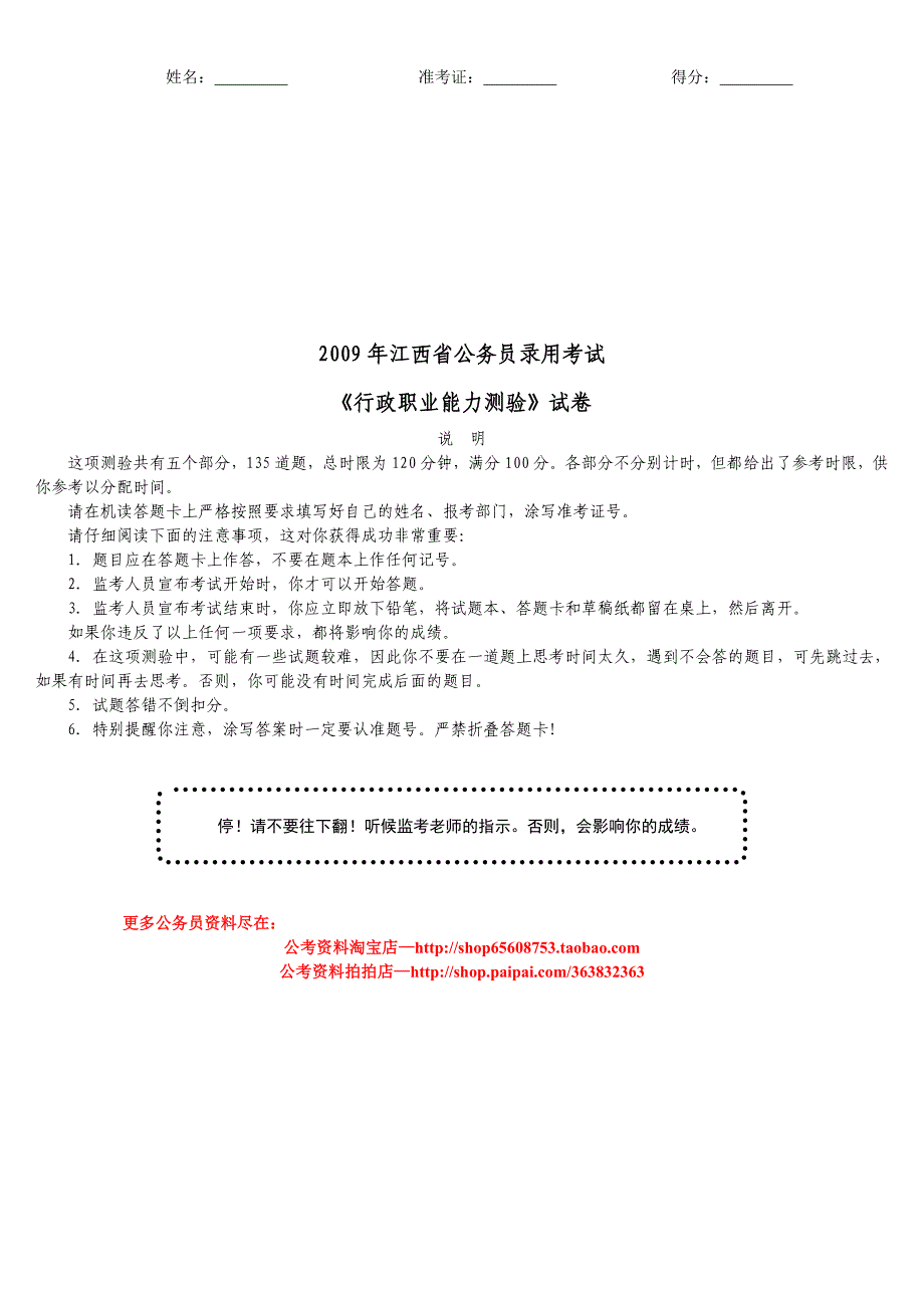 2009年江西省公务员录用考试《行政职业能力测验》真题及详解_第1页