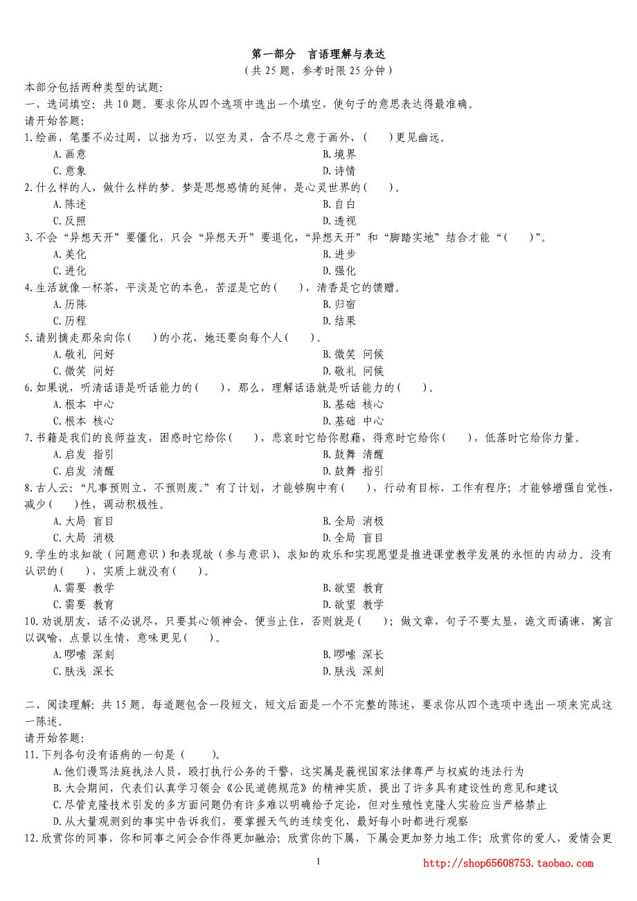 2009年江西省公务员录用考试《行政职业能力测验》真题及详解_第2页