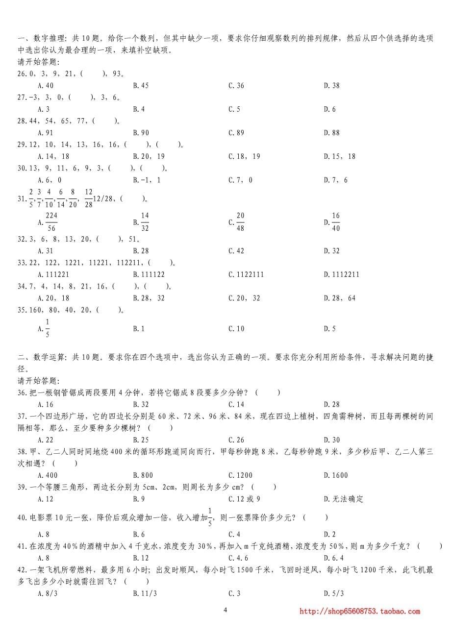 2009年江西省公务员录用考试《行政职业能力测验》真题及详解_第5页