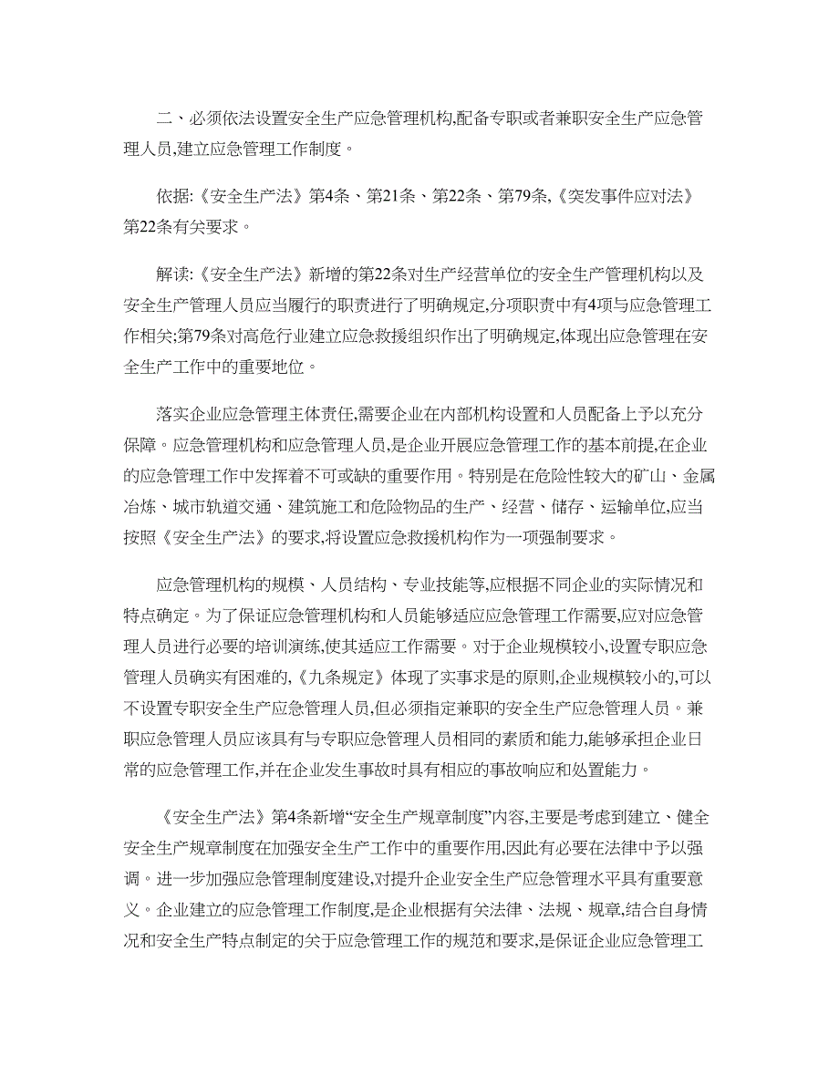 企业安全生产应急管理九条规定及解读(精)_第3页