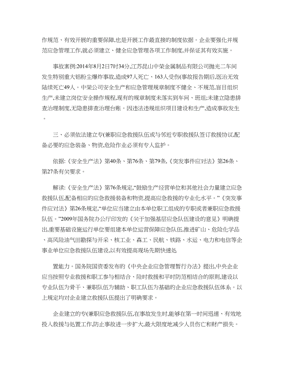 企业安全生产应急管理九条规定及解读(精)_第4页