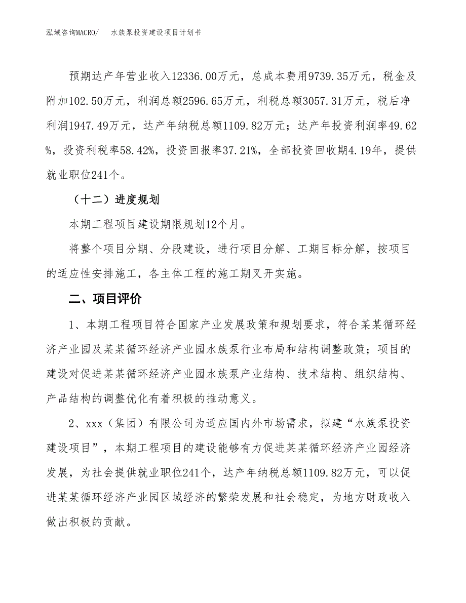 立项水族泵投资建设项目计划书_第3页