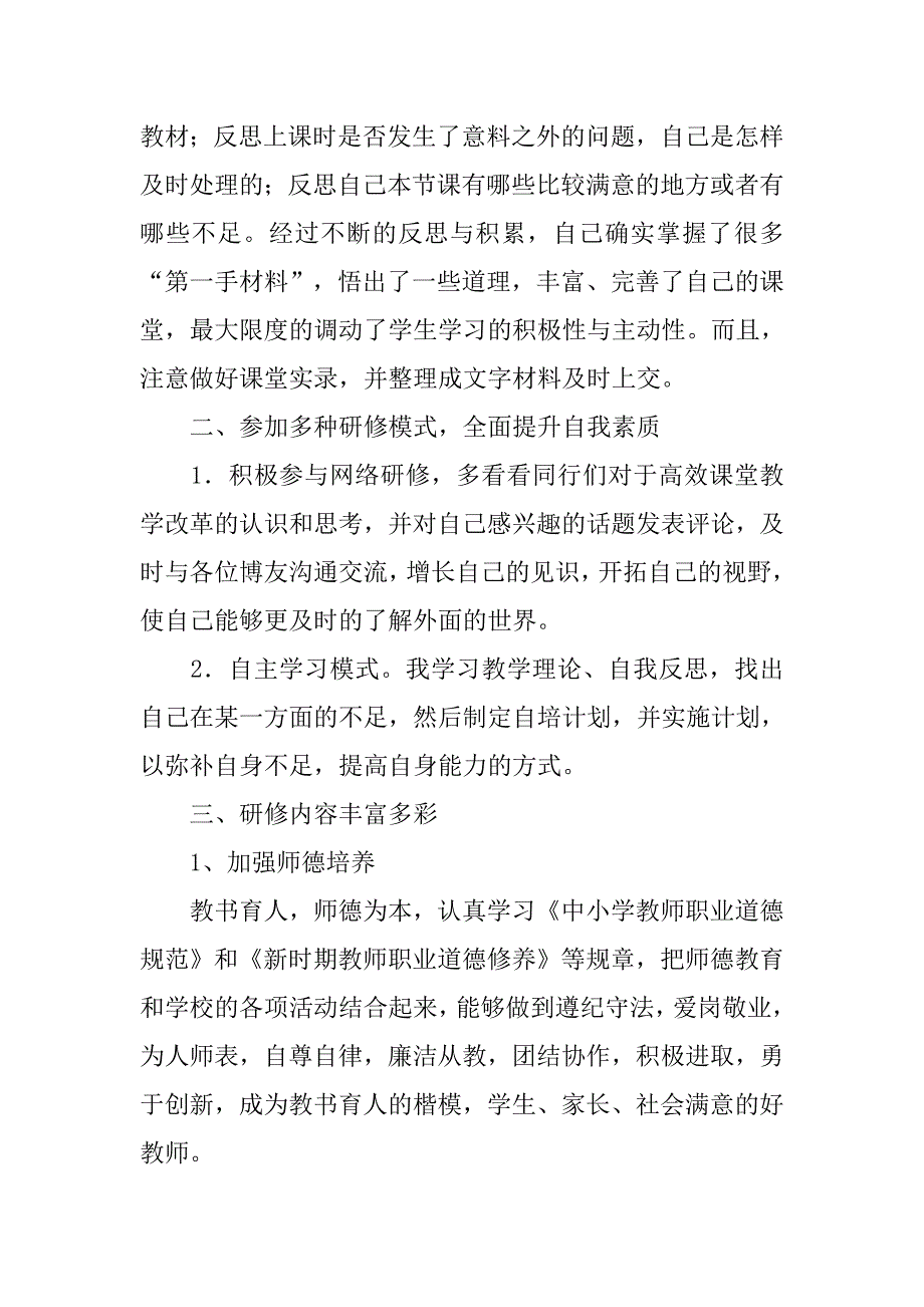 高三物理备课组校本研修总结.doc_第2页